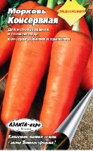 морковь сорт Консервная фото